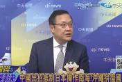 影/琉球有望復國？介文汲：陸設智庫積極研究行政權歸屬