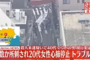 東京驚傳當街砍人！男持刀狂刺　20多歲女身中多刀送醫搶救