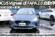 中天車享家/　2025 Ford Focus 的進化與超值新選擇！