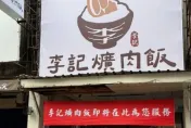 「李記爌肉飯」開業9天就宣布熄燈　在地人傻眼：成大商圈失靈？