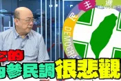 郭正亮曝民進黨罷免內參民調　「悲觀到賴清德不敢出面」