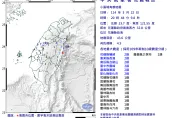 花蓮縣近海20:48發生規模4.5地震　最大震度2級