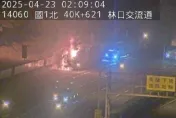 影/國1惡火狂燃！南向林口段「大車陷火海」傷亡不明