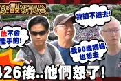 鯊鯊主播高級酸/426戰獨裁後街頭採訪　民心思變了？