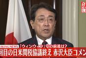 關鍵2小時！美日結束第二輪關稅談判　日點名「汽車業」受害