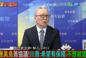 影/美烏簽礦產協議　栗正傑嘆：烏克蘭已淪美國「殖民地」