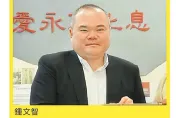 鍾文智棄保潛逃！保釋金5000萬再被北檢聲請沒收　北院裁准