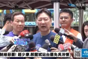 檢調接連搜索國民黨地方黨部　趙少康：下一個就是朱立倫