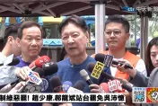 朱立倫曝罷免民調北市5藍委占優　趙少康：安慰自己而已