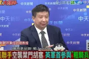 影/美在中東對抗胡塞組織吃癟？揭仲：亟需盟友支援