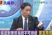影/中美關稅戰持續燒！張延廷：這些原因美國「底氣不足」