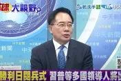 影/烏克蘭趁俄紀念日發動攻擊？蔡正元：根本「掉進陷阱」
