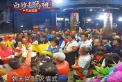 進火儀式展開！33萬信眾相隨白沙屯媽祖　象徵萬年香火永傳