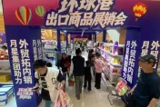 關稅戰影響！陸高品質外貿貨「出口轉內銷」　民眾嗨撿便宜