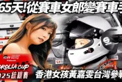 【中天車享家】Corolla Cup首戰　香港黃嘉雯從Showgirl變賽車手