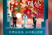 《黑白大廚》奪百想藝術「大賞」！朱智勛、金泰梨封視帝后
