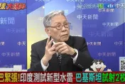 影/印巴緊張持續升溫　帥化民：零星衝突恐不斷
