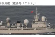 解放軍情報艦頻繁出沒　沖繩、台灣附近海域現蹤