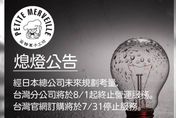 日本甜點老店「函館菓子工坊」撤出台灣！　6/27、28「最後快閃」買一送一