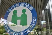 健保總額協商破局！ 醫改會：健保署提33億改善健保支付　說明僅300字