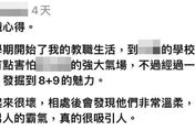 這麼愛？新北年輕女師被「+9刺青高中生」迷到　嗨喊「等你們3年」發愛心文