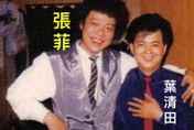 心臟衰竭亡！「小葉啟田」葉清田離世享壽69歲　恬娃悲痛證實