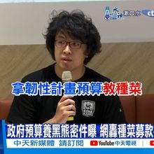 【每日必看】黑熊學院領政府補助搞民防 合作商竟涉共諜案 20250126