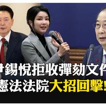 金建希早知情戒嚴.跑整形診所?!在野放話"繼續彈劾"韓悳洙 【國際360】20241224@全球大視野Global_Vision