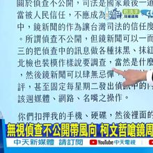 【每日必看】關好幾個月查無犯罪證據 柯文哲:要關到我被整死?｜無視偵查不公開帶風向 柯文哲嗆鏡周刊"不要臉"｜控北檢太針對濫殺無辜 柯文哲感謝基層司法人員 20250320