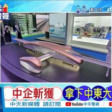 【每日必看】中企斬獲 拿下中東大單｜突發! 中國爆倒閉潮 20241224｜辣晚報