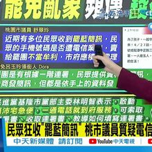【每日必看】罷免亂象頻傳 ! 民眾狂收"罷藍簡訊" 桃市議員質疑電信業者賣個資｜清大師"宣傳罷免當作業" 侯漢廷:教育部還要裝死? 20250509