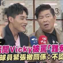 【撩星聞】佔位風波~曾國城聞Vicky被罵「難免的嘛」  味全龍球員緊張撇關係：不認識林襄