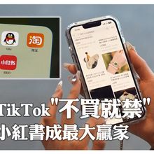 "TikTok難民"湧入小紅書!如何接住"潑天富貴"成挑戰 陸專家：品牌行銷迎關鍵變局或加速"出海" ｜360°今日大陸