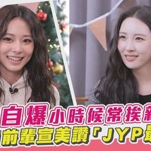 【撩星聞】TWICE子瑜自爆小時候常挨親哥揍  告白前輩宣美讚「JYP最美」❤