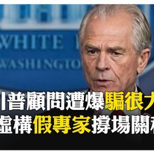 川普內閣又出包! 美貿易顧問誤喊"北韓"列入談判國 見主播傻眼急改口:我是說南韓 【國際360】20250416@全球大視野Global_Vision