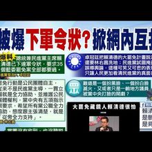【每日必看】林右昌否認賴下軍令狀 在野酸網內互打不演了｜卓冠廷、林右昌網內互打?! 扮黑白臉滅火? 20250430