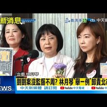 【每日必看】剴剴案沒監督不周? 林月琴"舉一例"卸責北市府! 20250509