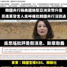反駁南韓「美國施壓說」　粉專：綠營指韓官媒寫假新聞？
