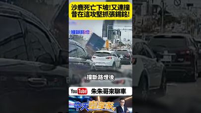 台中向上路六段 沙鹿 死亡下坡 又出事 疑剎車失靈 砂石車撞斷門架後翻車【#朱朱哥來聊車】 @中天車享家CtiCar  #抖音 #shorts