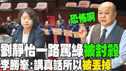 【每日必看】大法官人事案全軍覆沒 劉靜怡罵民進黨被封殺 20241224