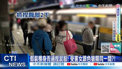 【每日必看】女遭性騷跟色狼關同一間?! 女闖醫院討300元打人! 20250508
