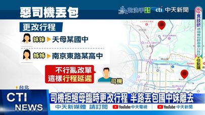 【每日必看】國中女搭Uber半路被丟包 司機為接單趕下車! 20250508