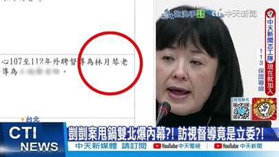 【每日必看】剴剴案甩鍋雙北爆內幕?! 訪視督導竟是立委?! 20250508