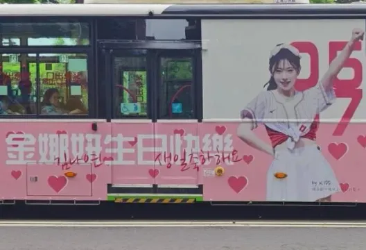 粉絲重金買公車廣告！　金娜妍獲生日驚喜：要跟家人炫耀