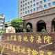 疑涉查個資助罷免　基隆2戶所主任10萬元交保
