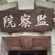 宜蘭南澳鄉長涉入性平案　遭監院彈劾送懲戒法院