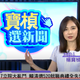 「寶寶」新職曝光！楊寶楨接任新竹市府發言人