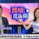 影/「CTI+ News | 中天2台」《寶楨選新聞》解放軍演嗆「懲戒台獨」　歷史哥揭內幕