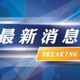 周末不平靜！台88連2起追撞　9車受損幸無人受傷