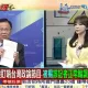 陸盯梢台灣政論節目？最新網路投票57%同意是「認知作戰」
